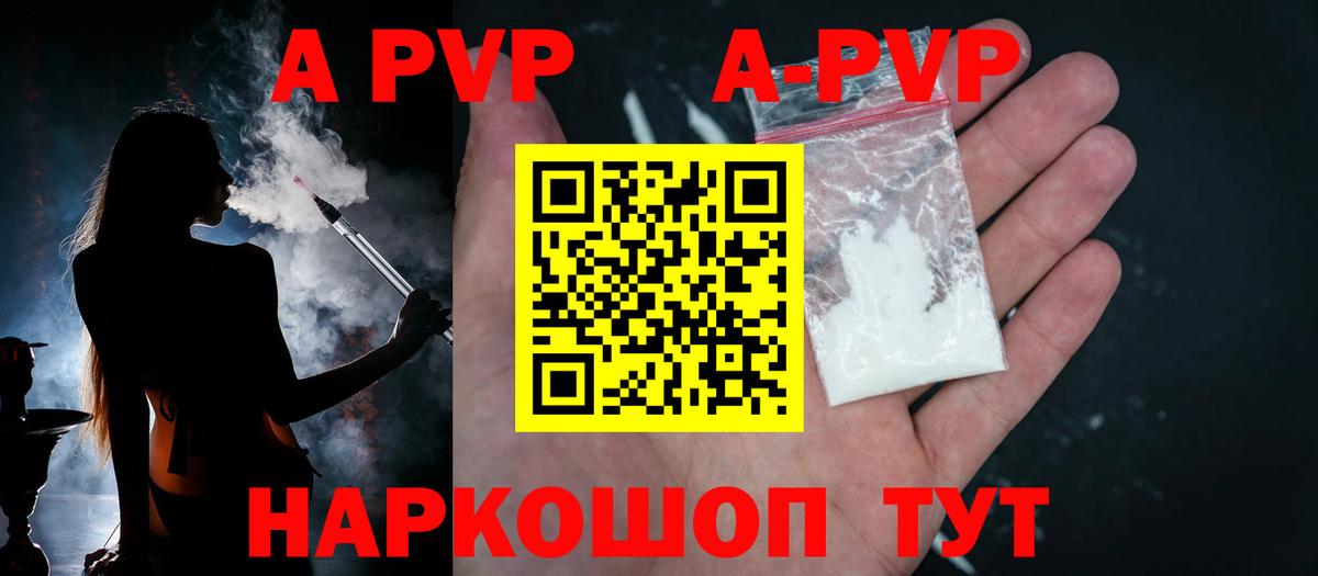 Вологда  A PVP СК  А ПВП Crystall  Вход с VPN 
