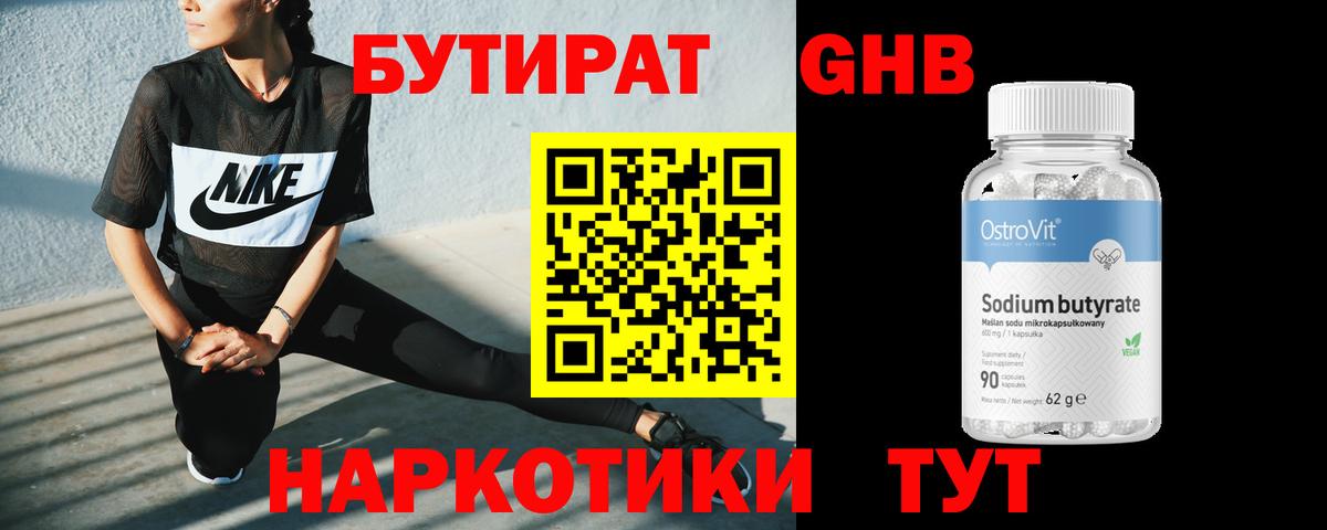 БУТИРАТ GHB  Вход с VPN  Вологда 