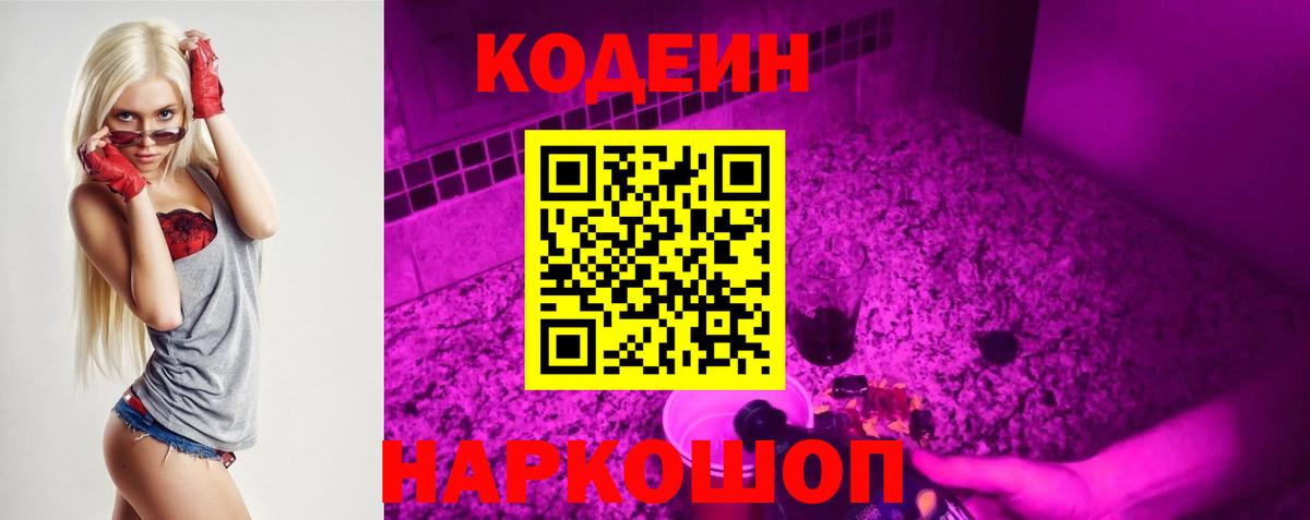 Кодеин напиток Lean (лин)  Вход с VPN  Кодеиновый сироп Lean Purple Drank  Вологда 