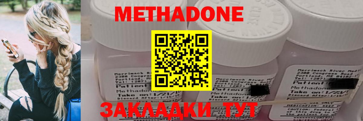 Вологда  МЕТАДОН кристалл  Вход с VPN 